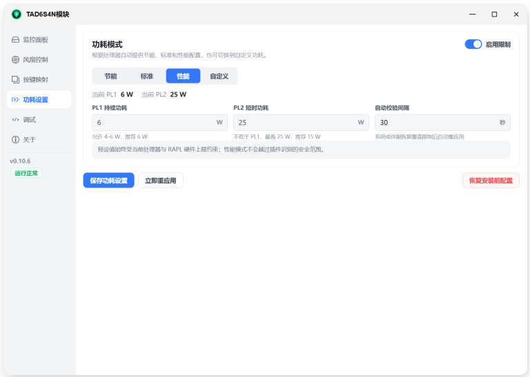功耗设置界面